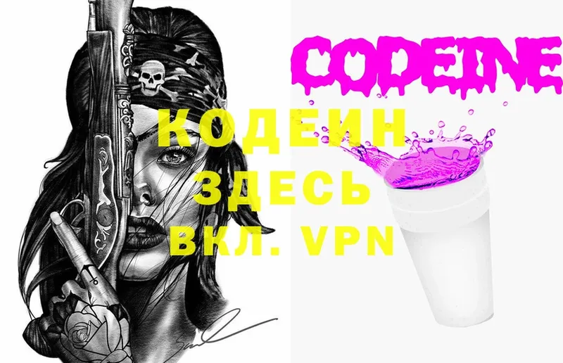 Codein напиток Lean (лин)  Давлеканово 